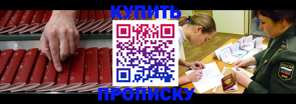 прописка для работы в Новосибирской области