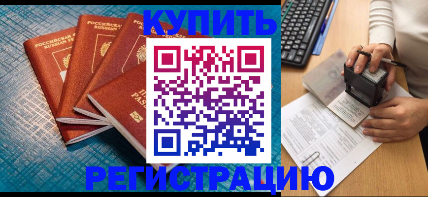 временная регистрация в квартире в Новосибирской области