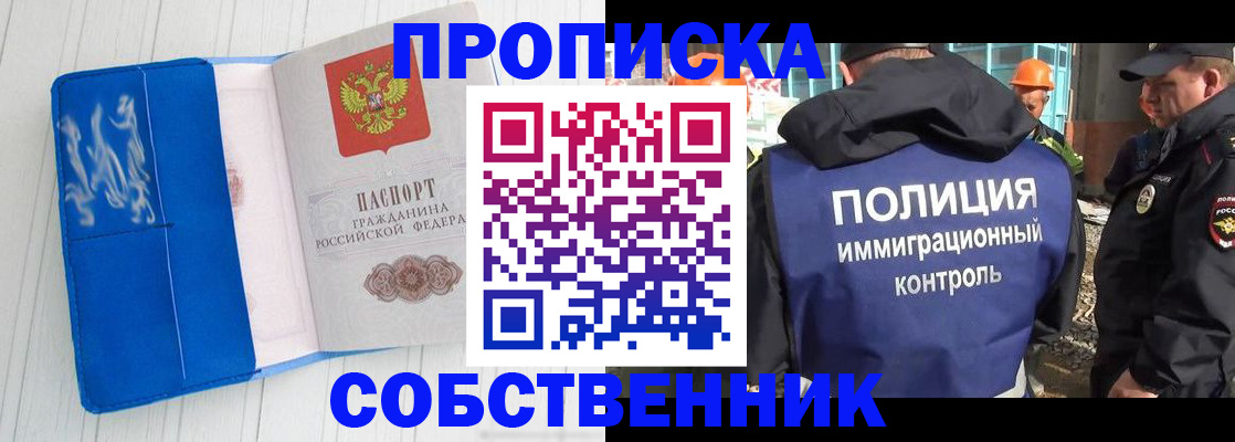 прописка ребенка в Новосибирской области